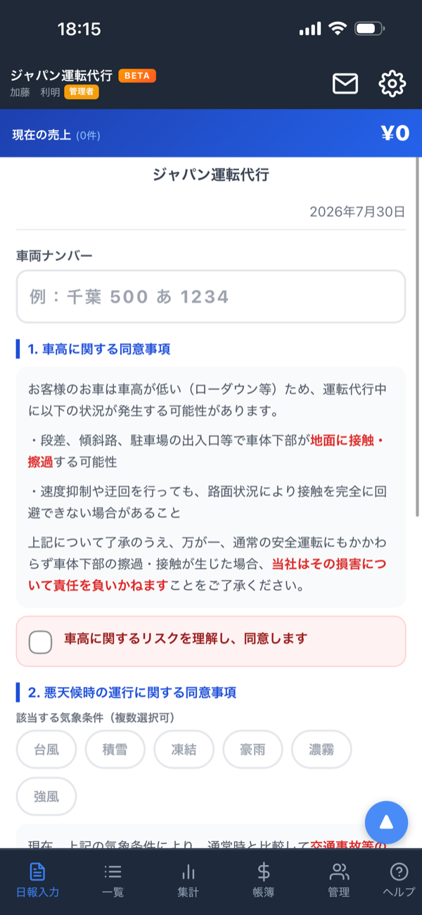 利用同意書（車高リスク）画面