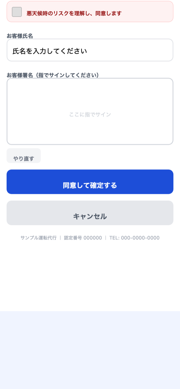 利用同意書・電子サイン画面