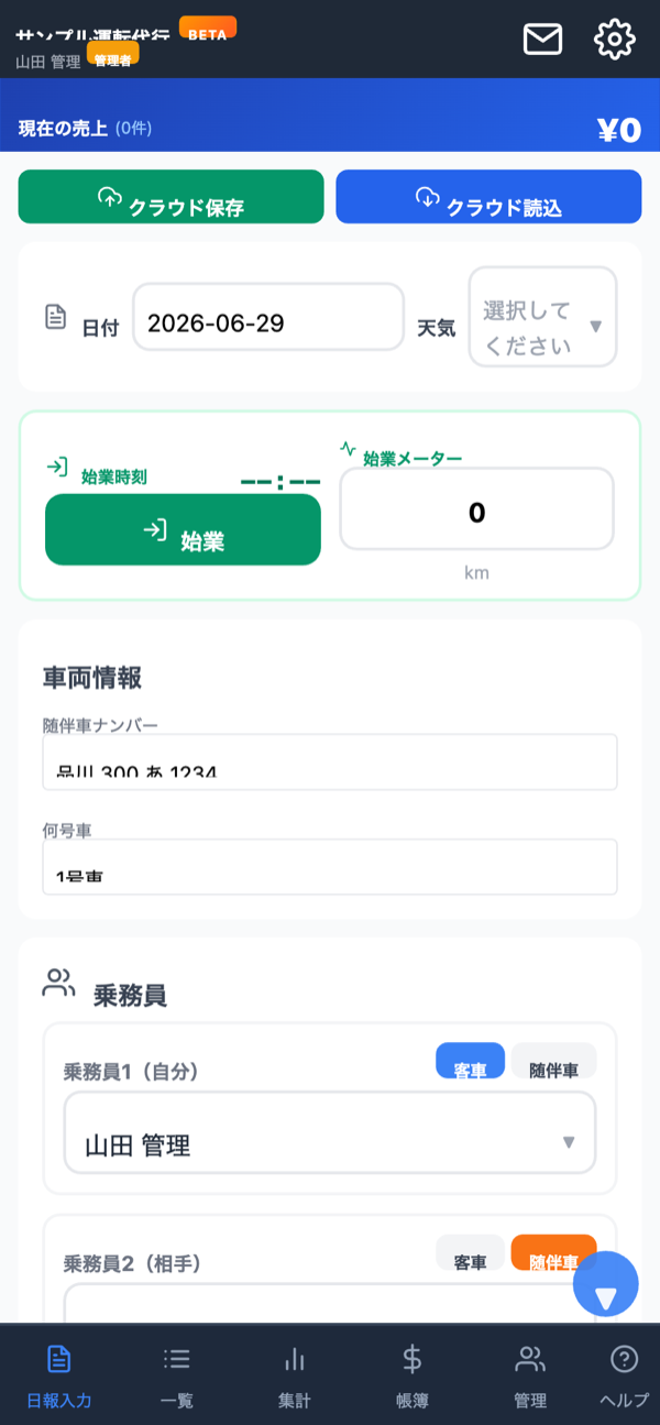 日報入力画面