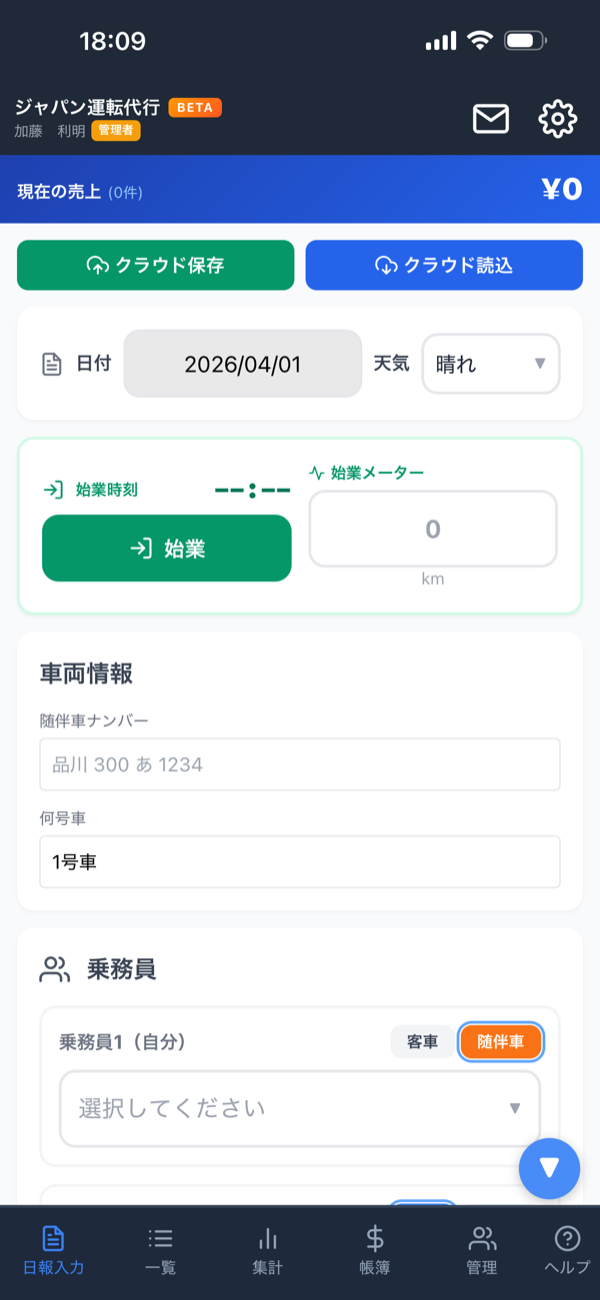 日報入力画面