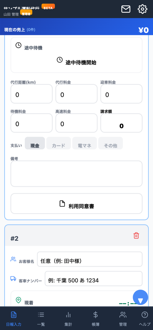 料金・支払い管理画面