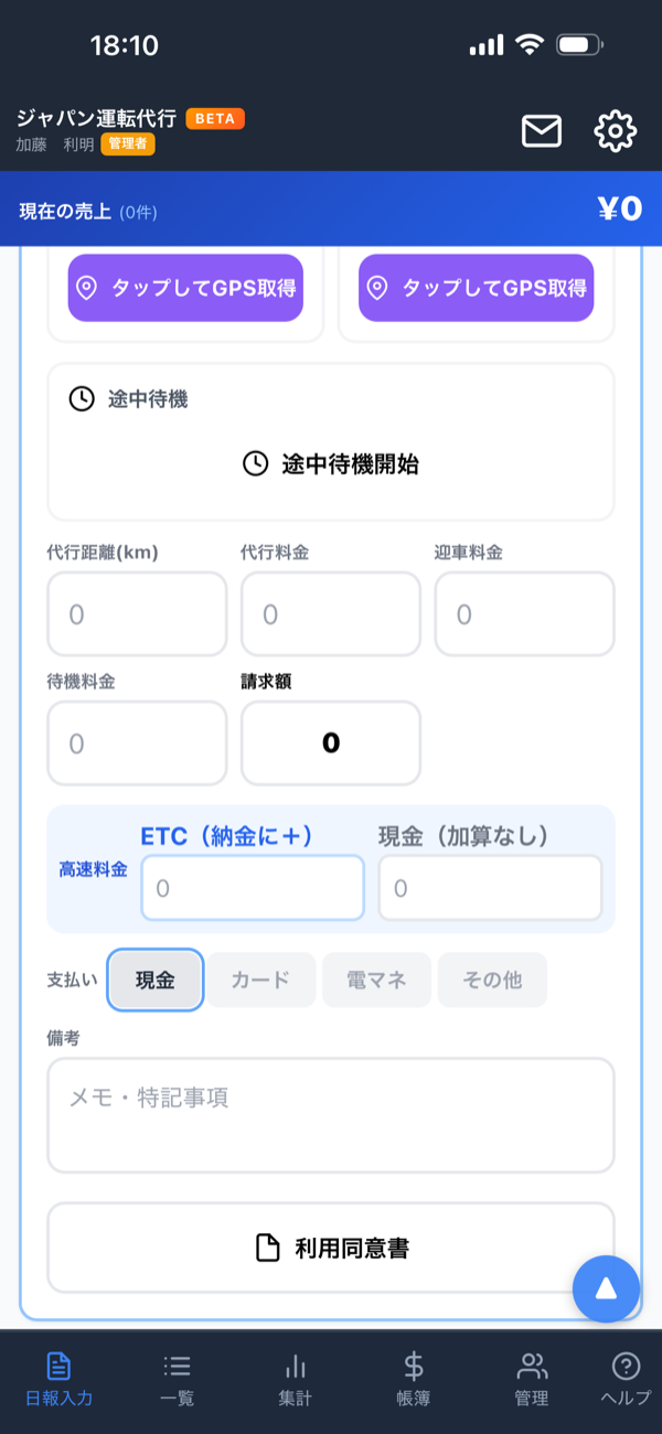 料金・支払い管理画面