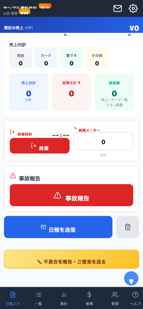 当日サマリー・日報送信画面