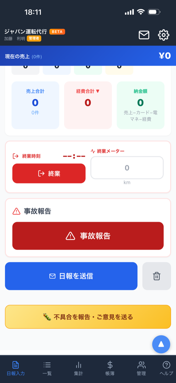 当日サマリー・日報送信画面