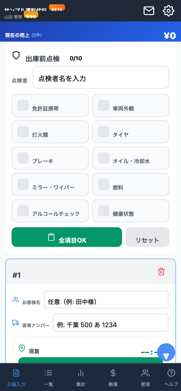 出庫前点検画面