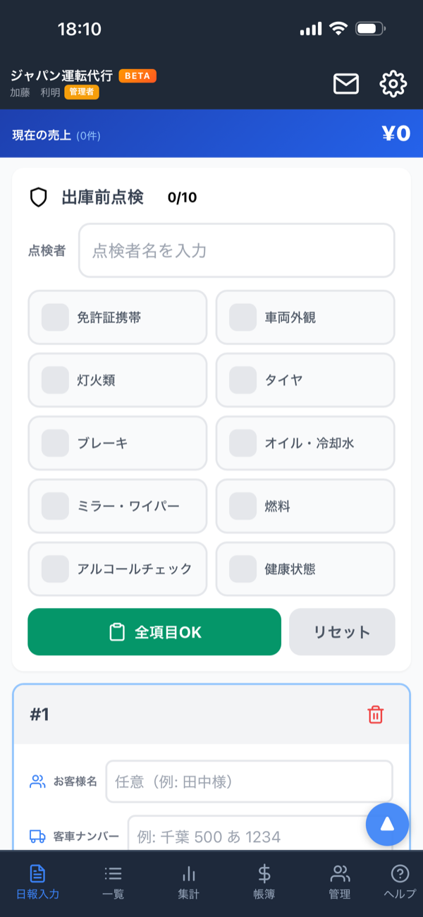 出庫前点検画面