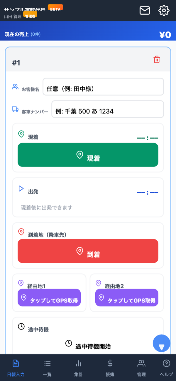 運行記録・GPS取得画面