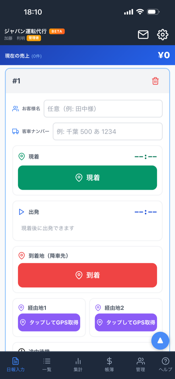 運行記録・GPS取得画面